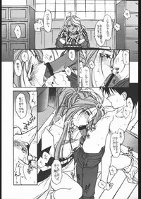 (CR22) [bolze. (B1H, rit.)] O, MY SADNESS episode two -NECTAR- (Ah! My Goddess)