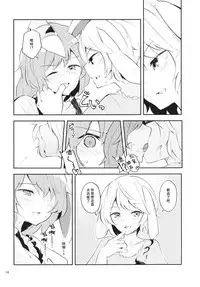 (Reitaisai 14) [Yoake Andon (Couch Potato)] Bitter sweet Green apple (Touhou Project) [Chinese] [冴月麟个人汉化]