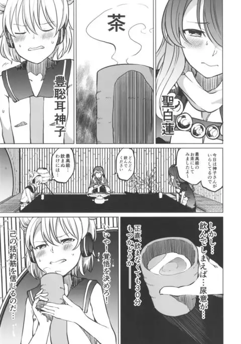 Toire ni Ikitai! Miko-san desuga