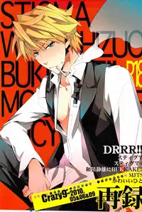(C80) [Crazy9 (Ichitaka)] Sairoku (Durarara!!)