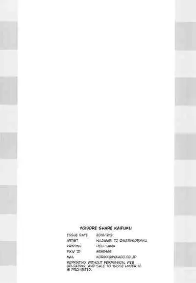 Yoidore Share Kaifuku