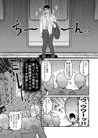 Ingaouhou!!! Chikan Satsujin Train | 因果报应!!! 痴汉杀人直通电车