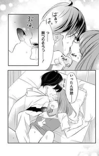 Love Jossie 正臣くんに娶られました。 第2-9話