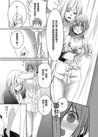 [Hanamaluo] Skirt no Naka wa Kedamono deshita. Ch. 3 [Chinese] [小花花同盟戰線]