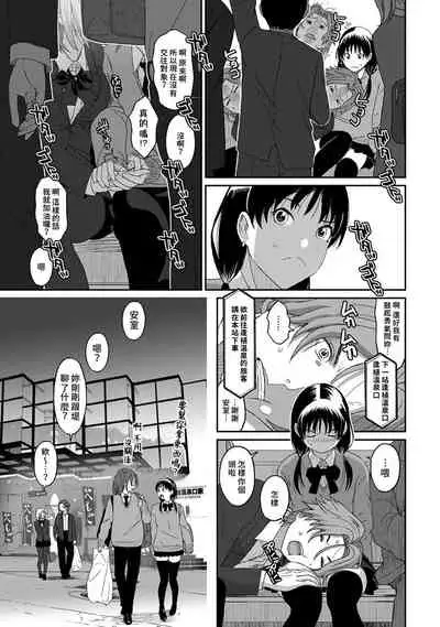 Itaiamai | 痛苦的甜蜜 Ch. 1-10