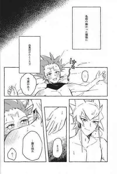 [Fieldworks, (Mokata)] Nemae no nai__ (Yu-Gi-Oh! 5D's)