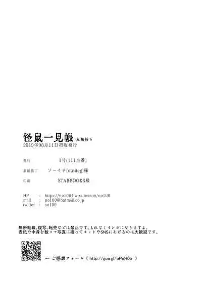 [111 Touban (1-gou)] Kaiso Ikken Chou Ningyo Kari [Chinese] [千帝灯汉化] [Digital]