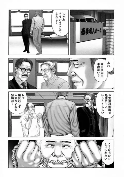 Etsugyaku Choukyoushi－Amagami Sanshirou-