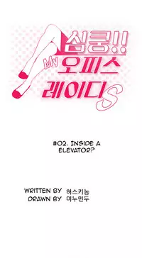 My Office Ch.1-43 (English) (Ongoing)