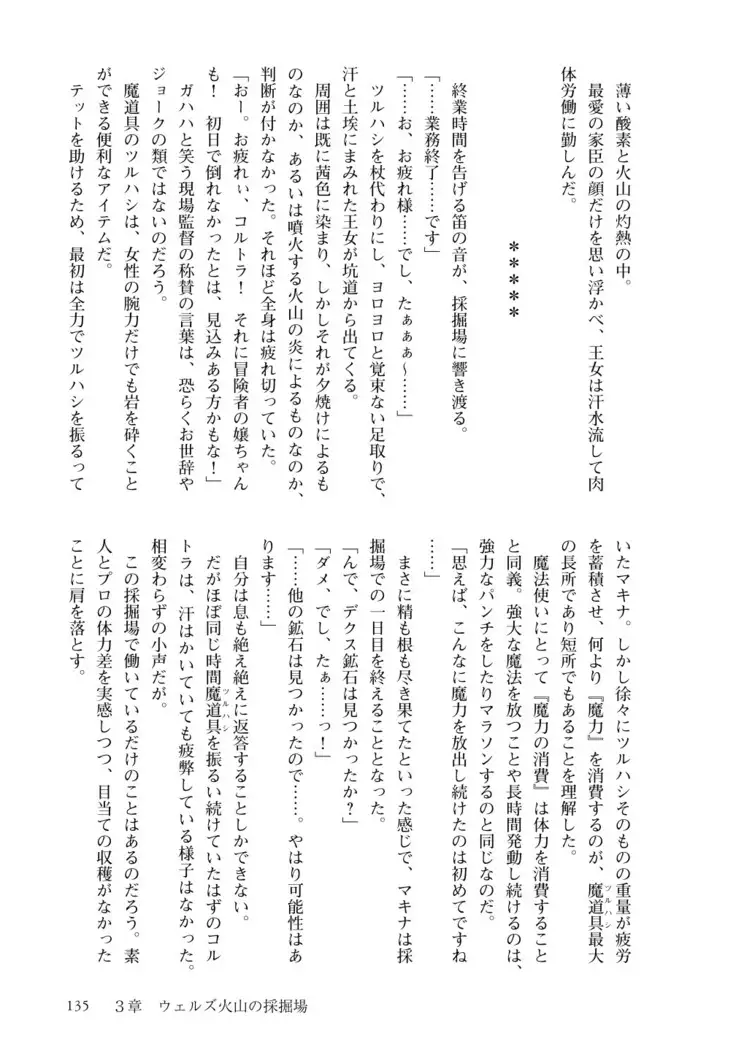 Inmon Mahou Hime Makina no Bitch na Bouken