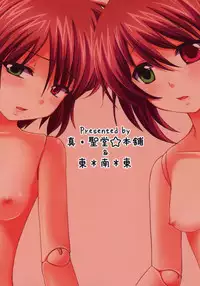 (SC34) [Shin Hijiridou Honpo, Tou*Nan*Tou (Hijiri Tsukasa, Mai)] Mousou Kyousoukyoku (Rozen Maiden)