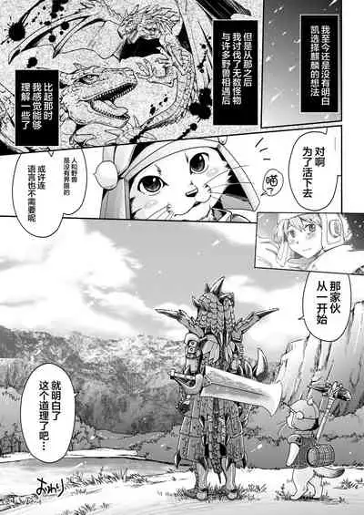 Kirin to Narga to Hunter to