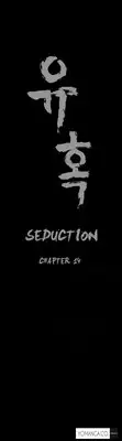[Liangshan Bo] Seduction Ch.1-28 (English) (YoManga) (Ongoing)