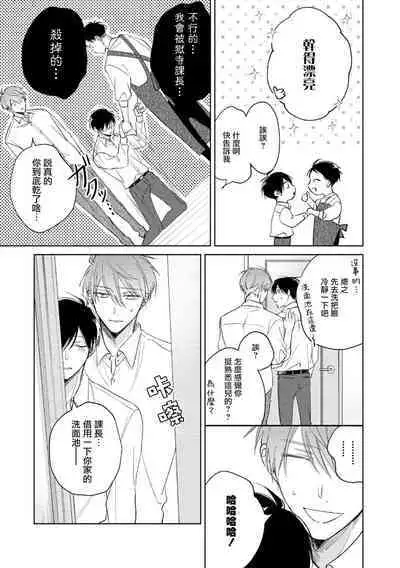 [Arata Licca] Oni Joushi Gokudera-san wa Abakaretai. | 魔鬼上司·狱寺先生想暴露 Ch. 7-12+加笔+13-16 [Chinese] [Digital]