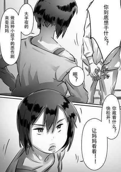 Kaa-san wa Boku no Mono!