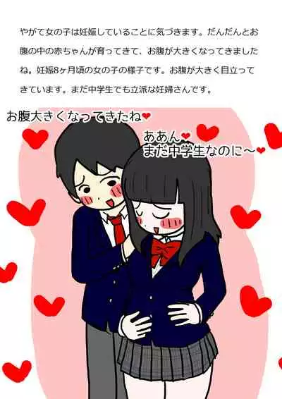 Shishunki no Otokonoko no Tame no Seikyouiku Doukyuusei no Onnanoko to Sex o Shite Aka-chan o Tsukuru Ohanashi