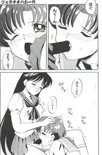 [Tsuchinoko Kyoukai (Tsunoda Saburoo)] Fellatio ～ Baka Ichidai Sekai Seiha Hen (Bishoujo Senshi Sailor Moon)