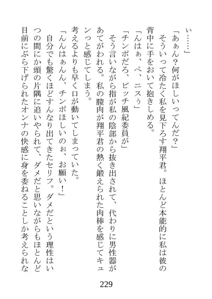 Netorareta Kanojo -Fuuki Iinchou Mikura Kaori-