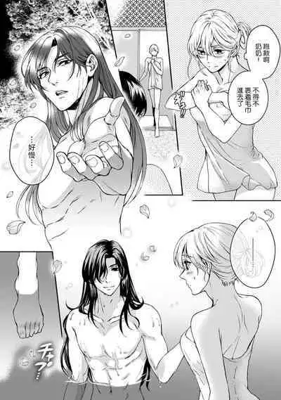 [Secco] Kamisama, nyūyoku-chūdesu! | 神明大人入浴中 1-6 [Chinese] [莉赛特汉化组]