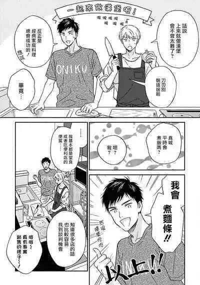 [Rakuta Shouko] Ameagari no Bokura ni Tsuite | 雨后的我们 Ch. 7-12 特别篇+加笔[Chinese] [Digital]