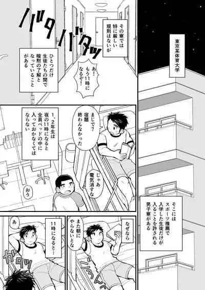 [Higedaihuku (Daihuku)] Nemachi Danshiryou