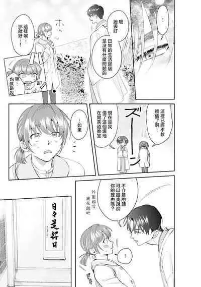 Asaba sensei no ichizuna junai | 浅叶老师专一的纯爱 1-5