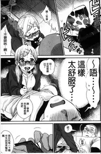 [Naito Loveca] Kimi ni Muchuu | 對你很迷戀 [Chinese]