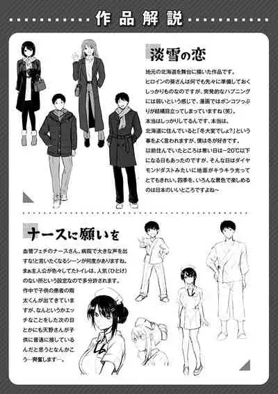 Hatsukoi See Through