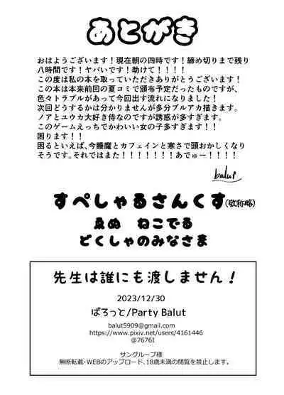 Sensei wa dare ni mo Watashimasen!