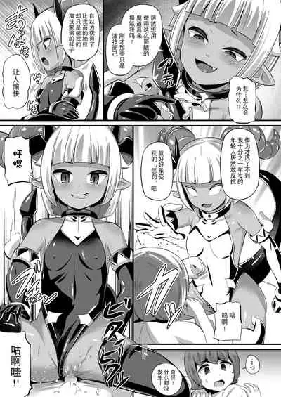 [ガロウド] チェンジ⇔デビル (永遠娘 朧絵巻 11) [Chinese] [逃亡者×真不可视汉化组]