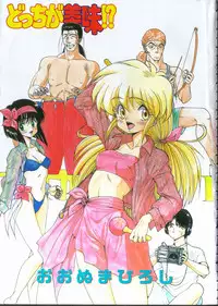 [Ohnuma Hiroshi] Docchi ga Bimi!?