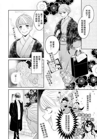 [Yukichi] Hentai Ikemen Yuurei ni Maiban Osowarete imasu. | 每晚被變態帥哥幽靈襲擊. 1-7 [Chinese] [莉赛特汉化组]