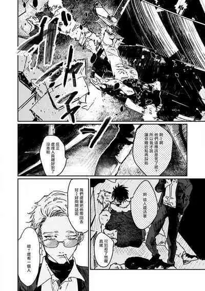 [miso] Nue no Naku Yoru ni | 于鵺啼之夜 Ch. 1-5 [Chinese] [冒险者公会] [Digital]