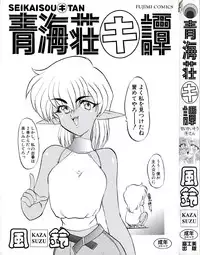 [Kazasuzu] Seikaisou Kitan