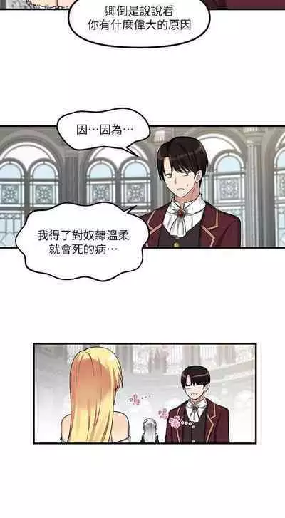 Elf Who Likes to be Humiliated Chapters 1 to 10