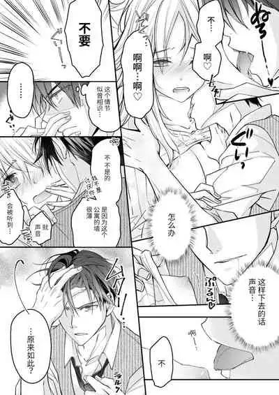 [Suzunari Ichigo] Akiyama Syacyou no Gorioshi Ecchi ha Aiyuedesu!? | 秋山社长霸总式强制爱是爱我的体现！？ Ch. 1-6end 完结 [Chinese] [莉赛特汉化组]