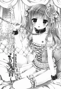 (C88) [Honey Bunny (Kohachi)] Shounen Josou Choukyou ~Amane~