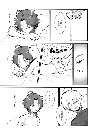 AetherXiao ga Tsubo no Naka de Ecchi Suru Hon