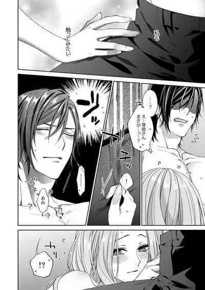 俺のためだけに鳴いて？ 第3-11話