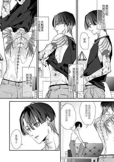 [Aizen Mana] Sumi-iri osananajimi no sokubaku ga tsurai | 浑身都是刺青的青梅竹马控制欲超强 1-3 [Chinese] [莉赛特汉化组]