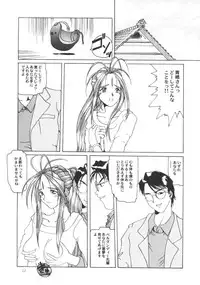 (C50) [Tenzan Koubou (Tenchuumaru)] Nightmare of My Goddess Vol. 1 (Ah! My Goddess)