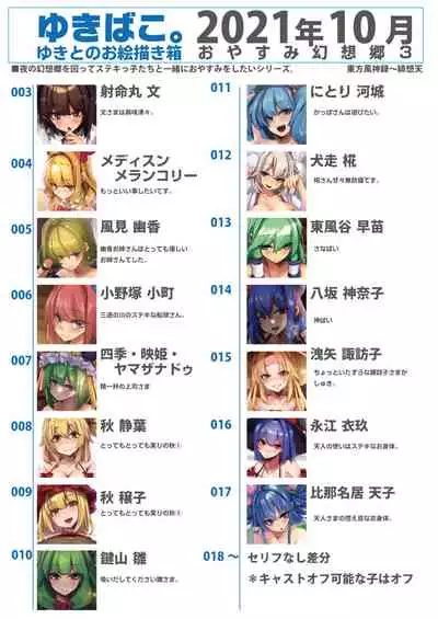 [DREAM RIDER (Yukito)] Yukibako - Yukito no Oekakibako 2021-10 Oyasumi Gensoukyou 3 (Touhou Project) [Digital]