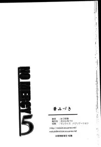 (C76) [Hanamiduki (Miduki Jou)] NO MERCY 5 (BLEACH)