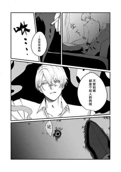 [Yamatomi] Ukiyo Tensei Kawatare Shinjuutan | 浮世轉生 薄暮情亡史 Ch. 1-8 [Chinese] [莉赛特汉化组]