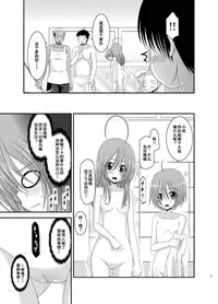 [valssu (Charu)] Roshutsu Shoujo Nikki 6 Satsume [Chinese] [流星汉化] [Digital]