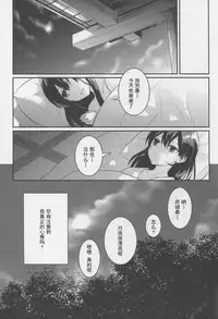 (C88) [Tendoushi (Fukuroumori)] Oborozukiyo no Kimi (Kantai Collection -KanColle-) [Chinese] [沒有漢化]
