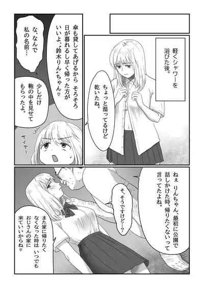 [Nanahara Mitsuru] Nagasare Joshi 1 Ame no Hi Hen