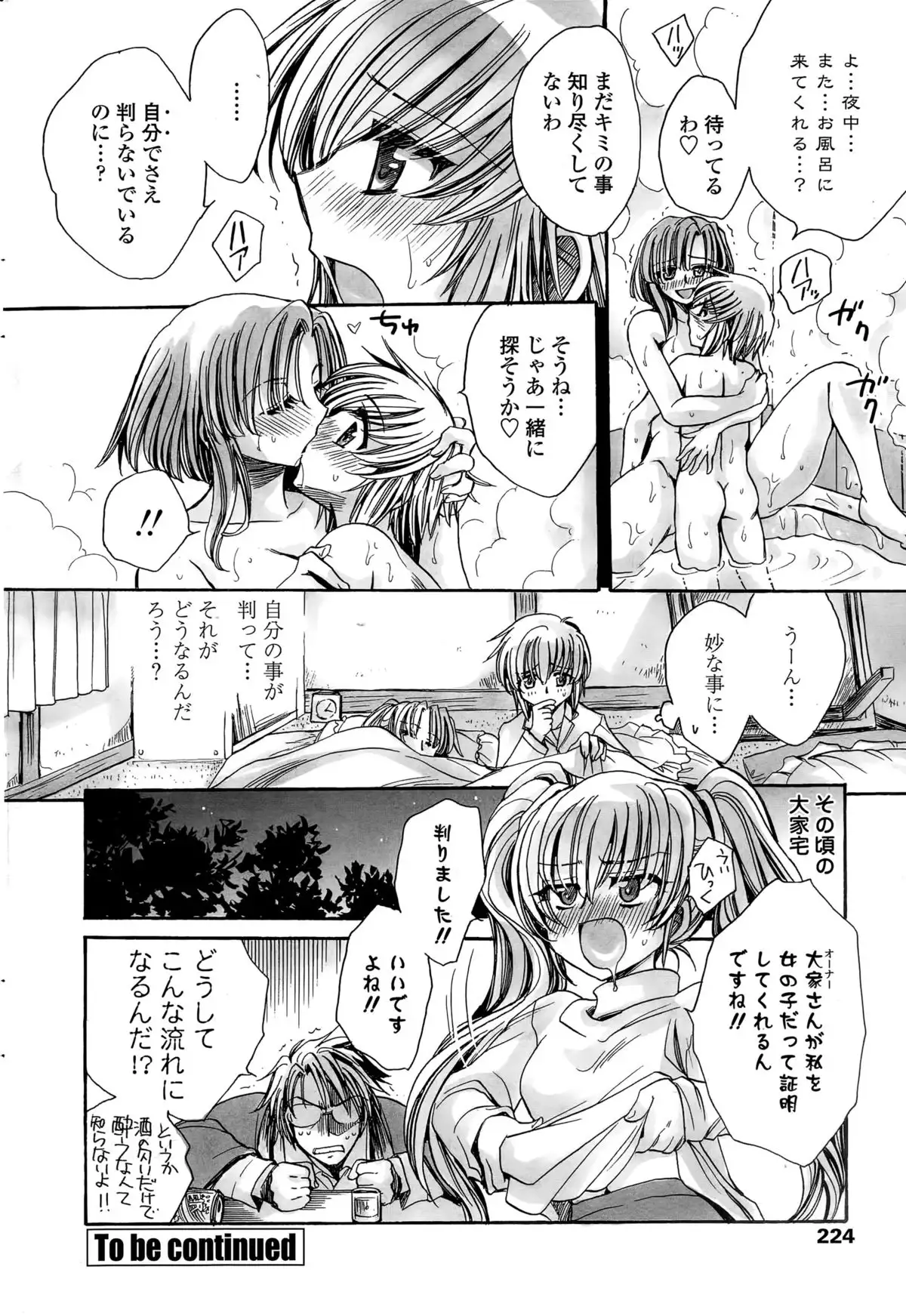 Watashi to Kimi ? to...