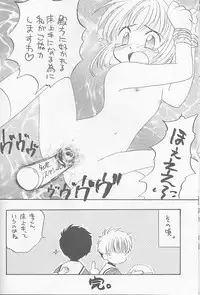 [Happy Toy (Araki Ryuji)] Raspberry Time (Card Captor Sakura)