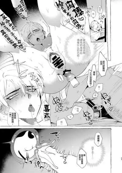 [Lunchiki (dotsuco)] Mesu Ochi Idol-kun [Chinese] [新桥月白日语社汉化]